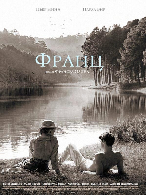 Фильм Франц (2016) - смотрите онлайн в хорошем качестве